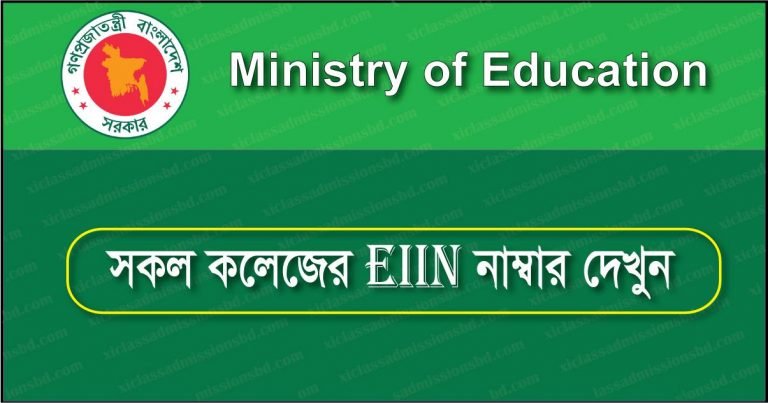 XI College EIIN Number & Code Education Board Wise