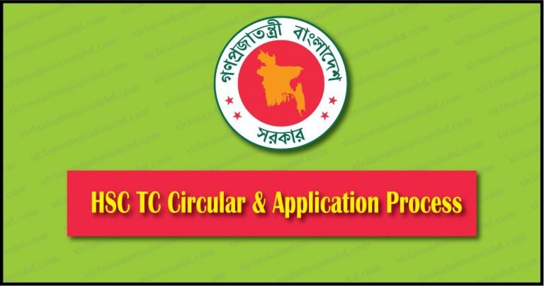 HSC College TC Application 2025 [XI class TC system & Instruction transfer certificate]